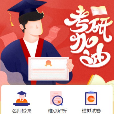 铁山考研模拟答题小程序开发