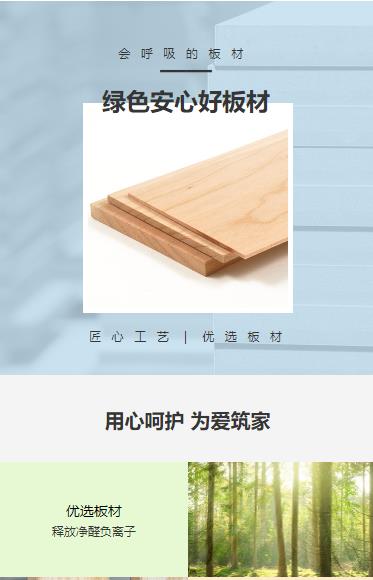 铁山建筑板材小程序开发