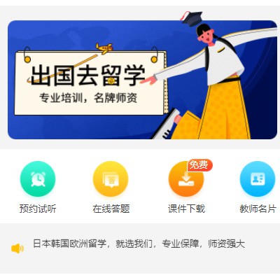 铁山留学语言教育小程序开发