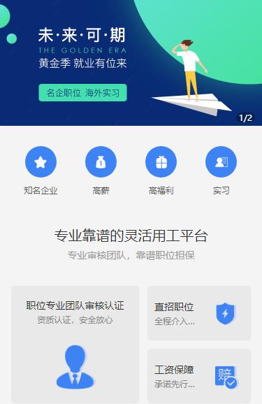 铁山人力资源服务小程序开发