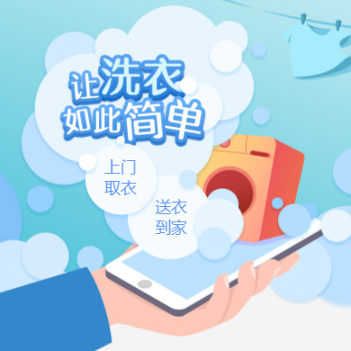 铁山干洗店门店小程序开发