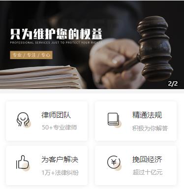 铁山律师小程序开发