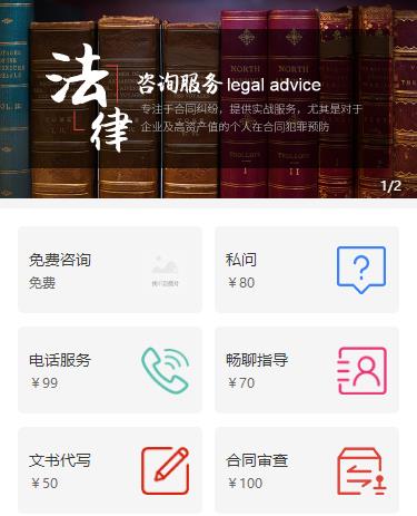 铁山法律服务小程序开发