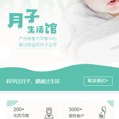 铁山月子生活馆门店小程序开发