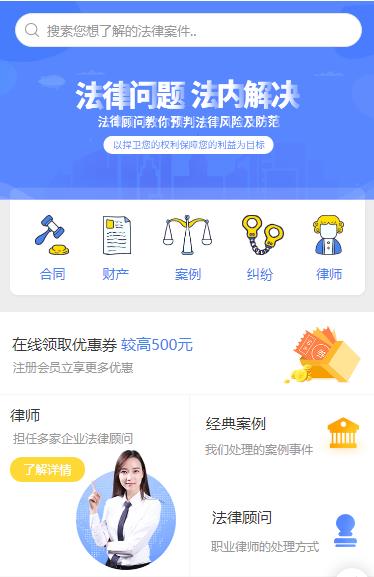 铁山律师服务小程序开发