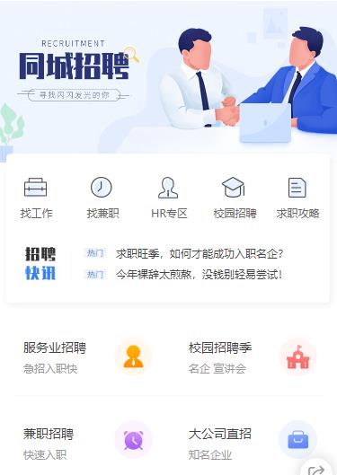 铁山同城招聘小程序开发