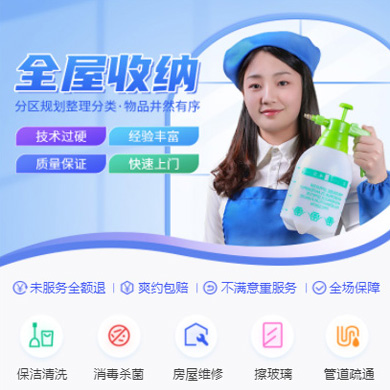 铁山家政上门小程序开发