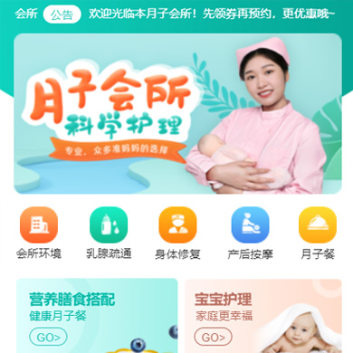 铁山月子会所门店小程序开发