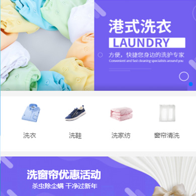 铁山洗衣干衣店门店小程序开发