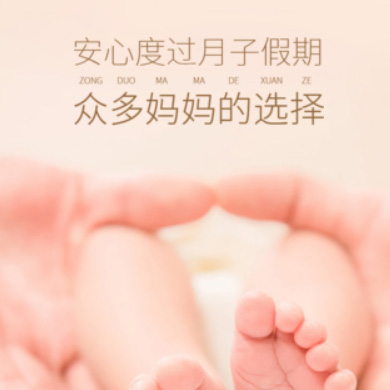 铁山月子服务门店小程序开发