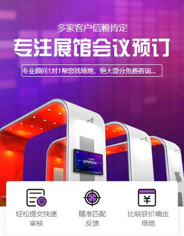 铁山会展预约小程序开发