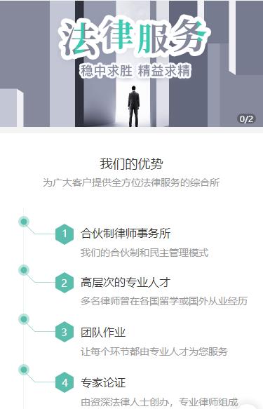 铁山律师事务所小程序开发