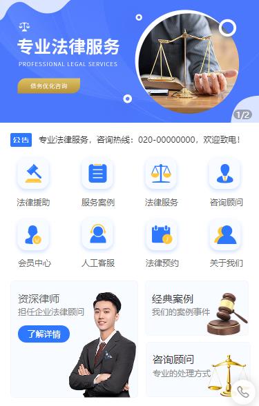 铁山法律顾问小程序开发