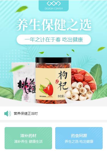 铁山养身保健小程序开发