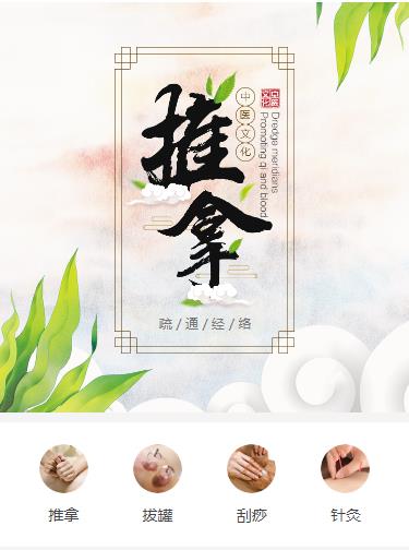 铁山中医推拿小程序开发